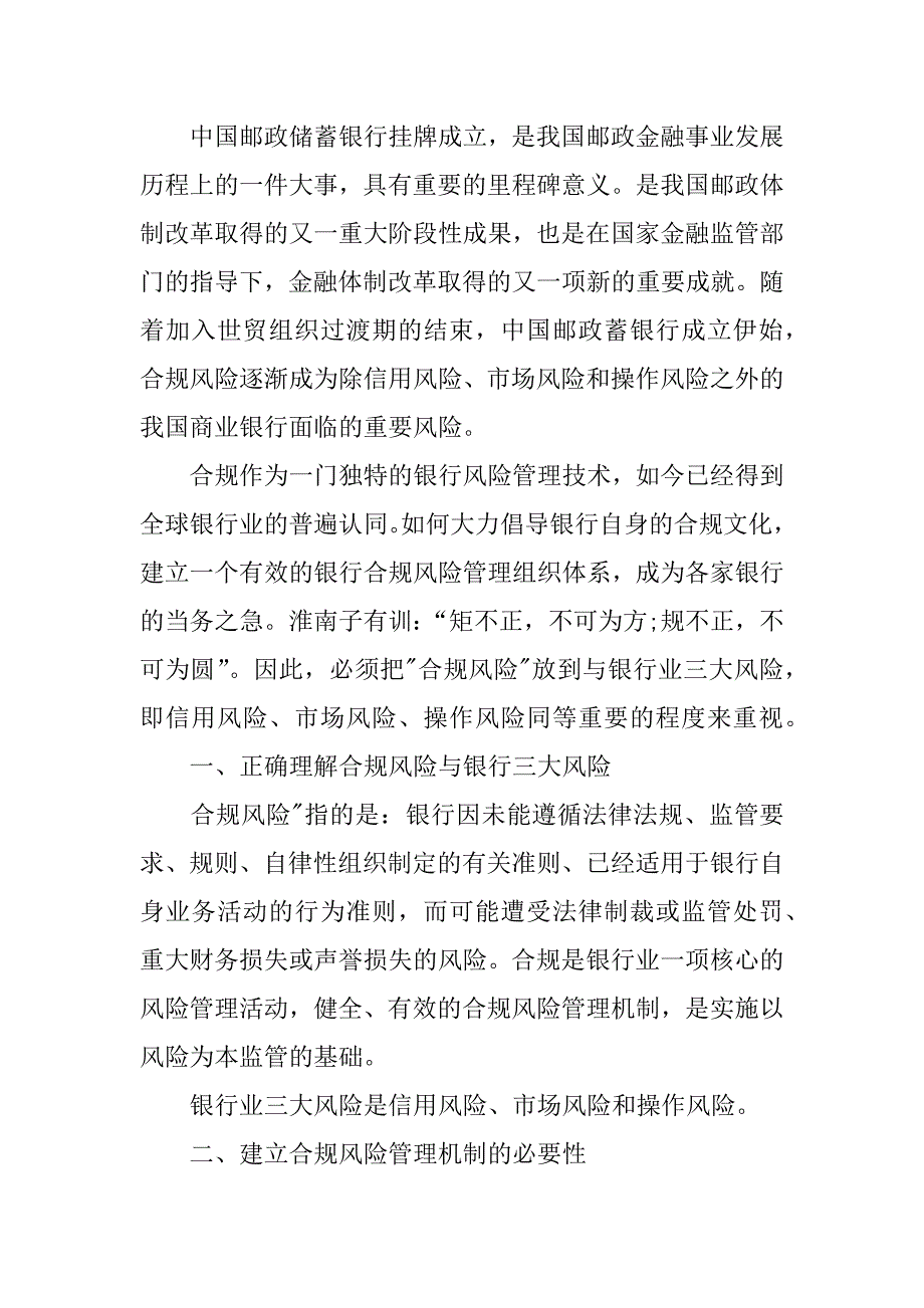 银行风险管理培训心得体会.docx_第4页