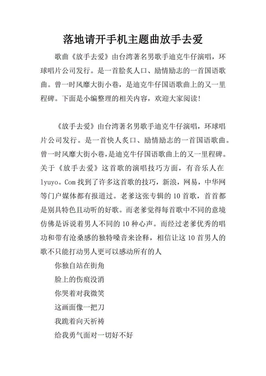 落地请开手机主题曲放手去爱.docx_第1页