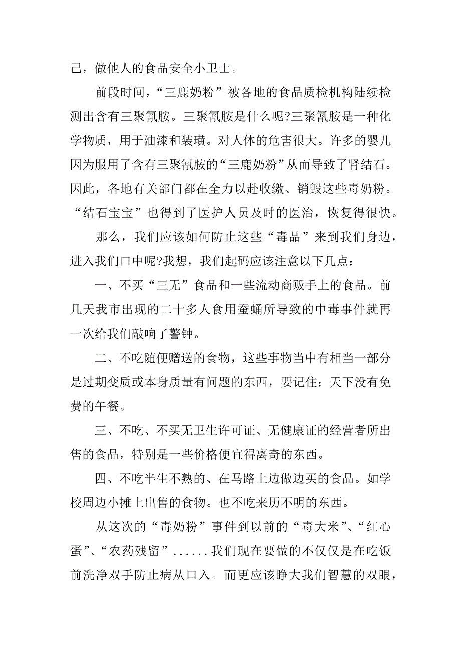 食品安全征文200字.docx_第4页