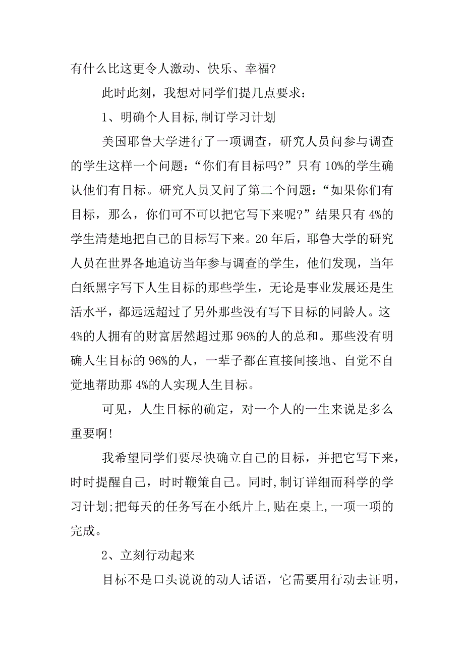 高三研讨会发言稿.docx_第3页