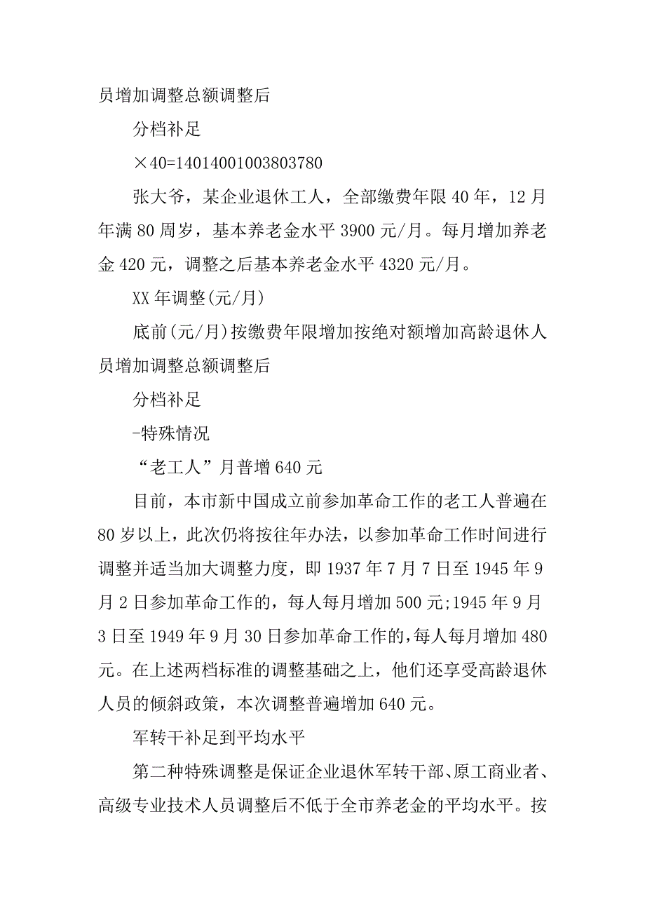 退休金上调方案北京.docx_第4页