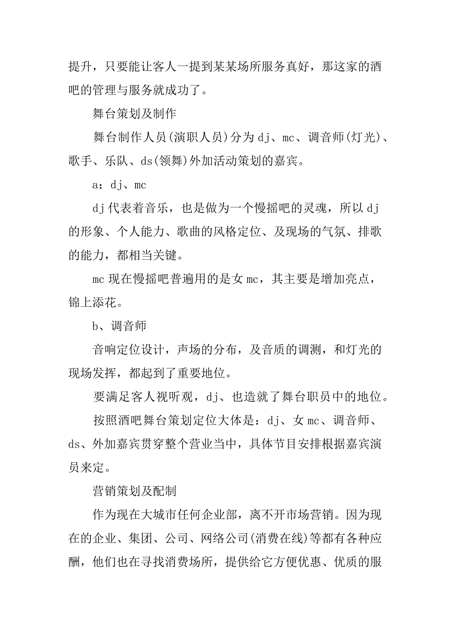 酒吧主题活动策划方案.docx_第4页