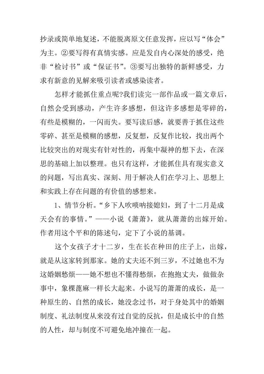 读后感怎么写相关推荐.docx_第5页