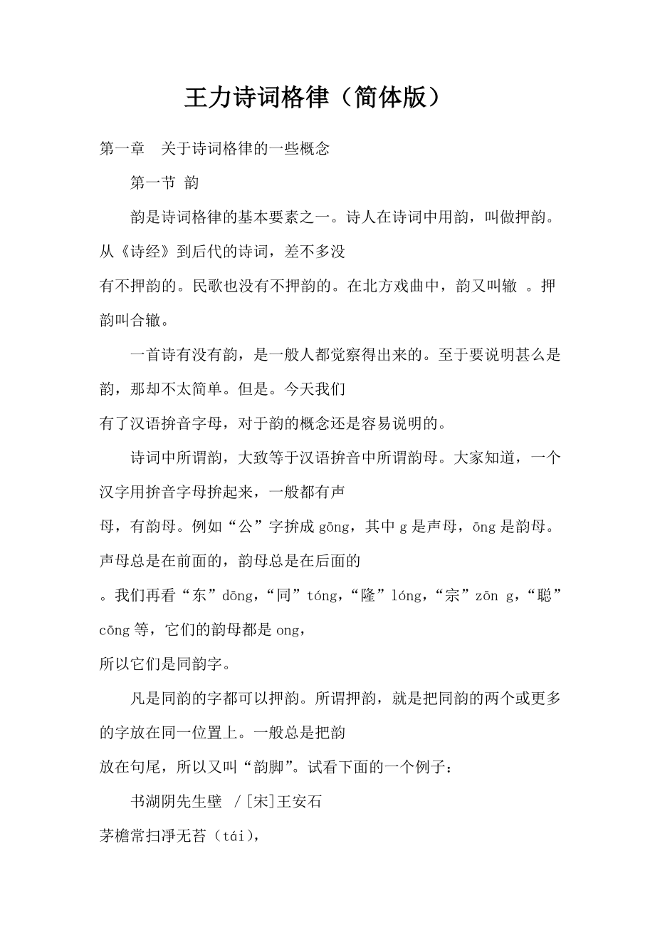王力诗词格律_第1页