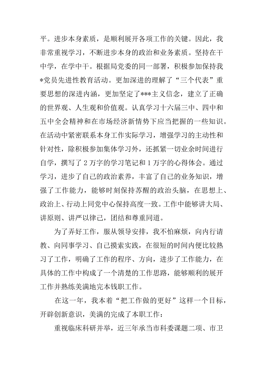 门诊医生个人工作总结.docx_第4页