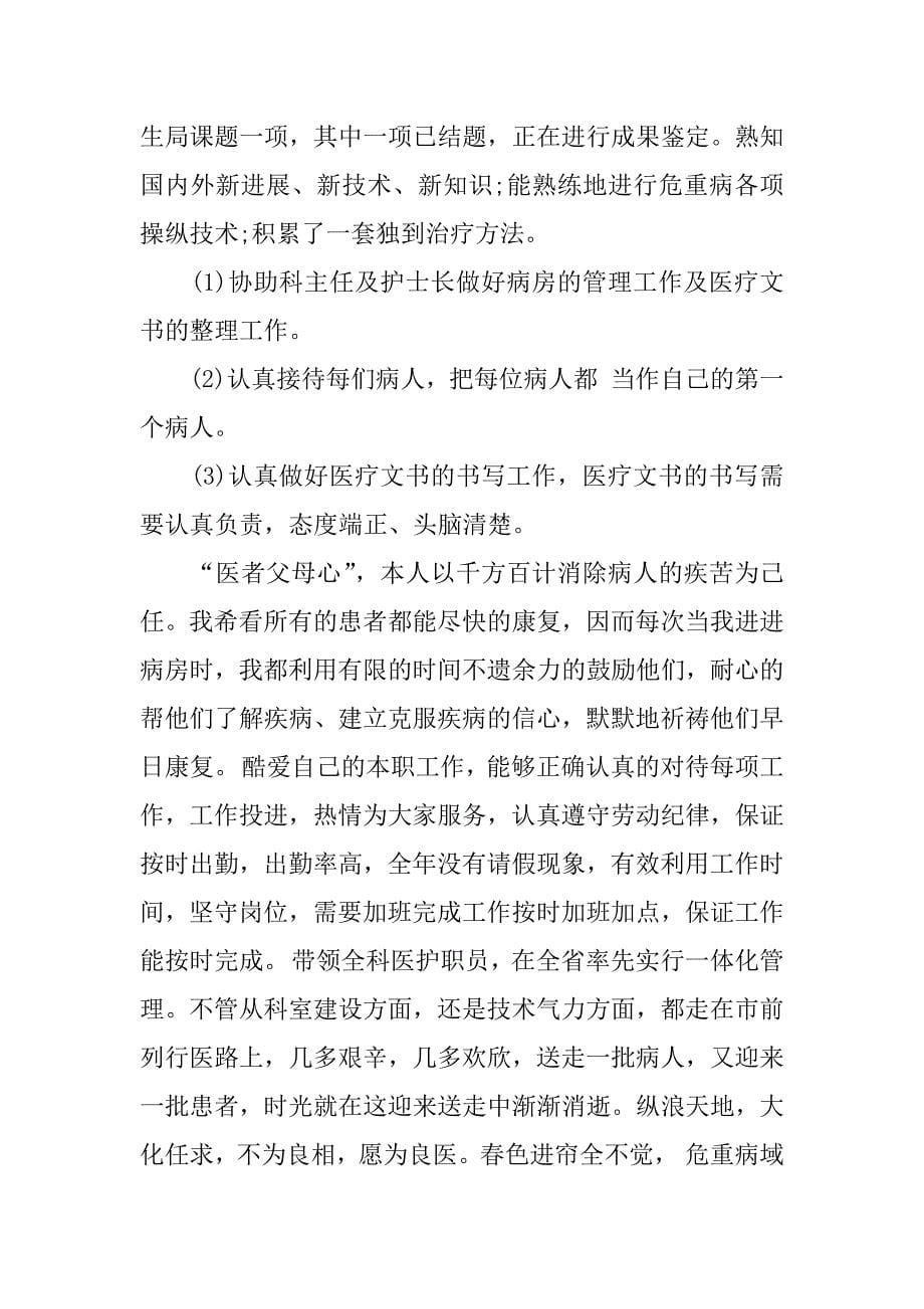 门诊医生个人工作总结.docx_第5页