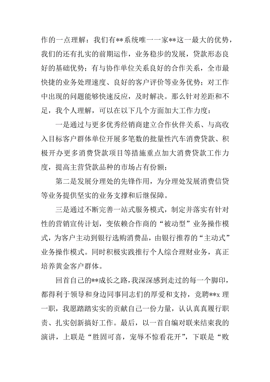 银行竞聘中层演讲稿.docx_第3页