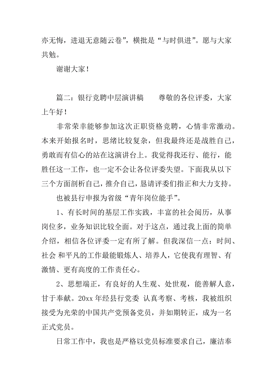 银行竞聘中层演讲稿.docx_第4页