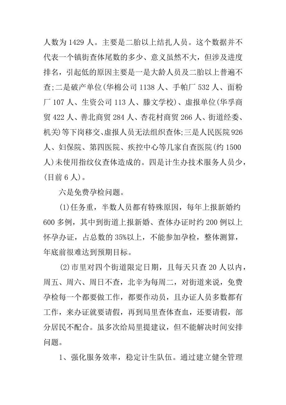 计生办上半年工作总结及下半年工作计划.docx_第5页