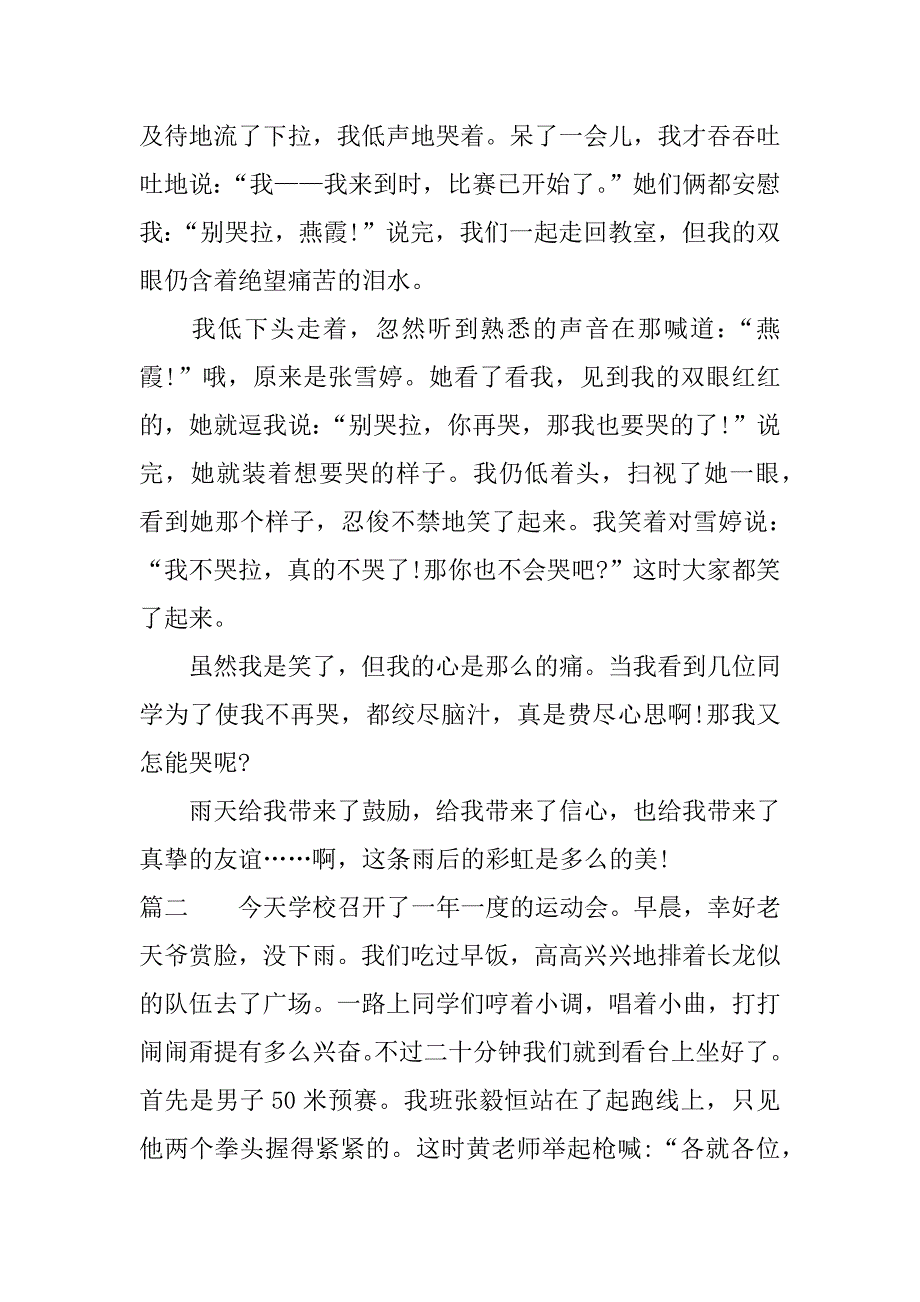 运动会感想xx字.docx_第4页