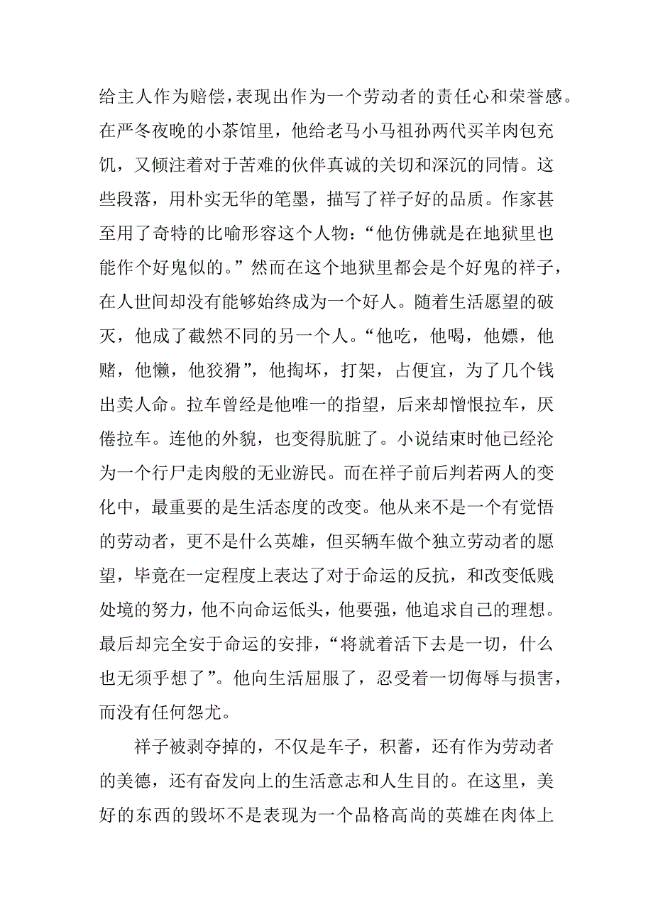 骆驼祥子读书笔记600字初中.docx_第3页