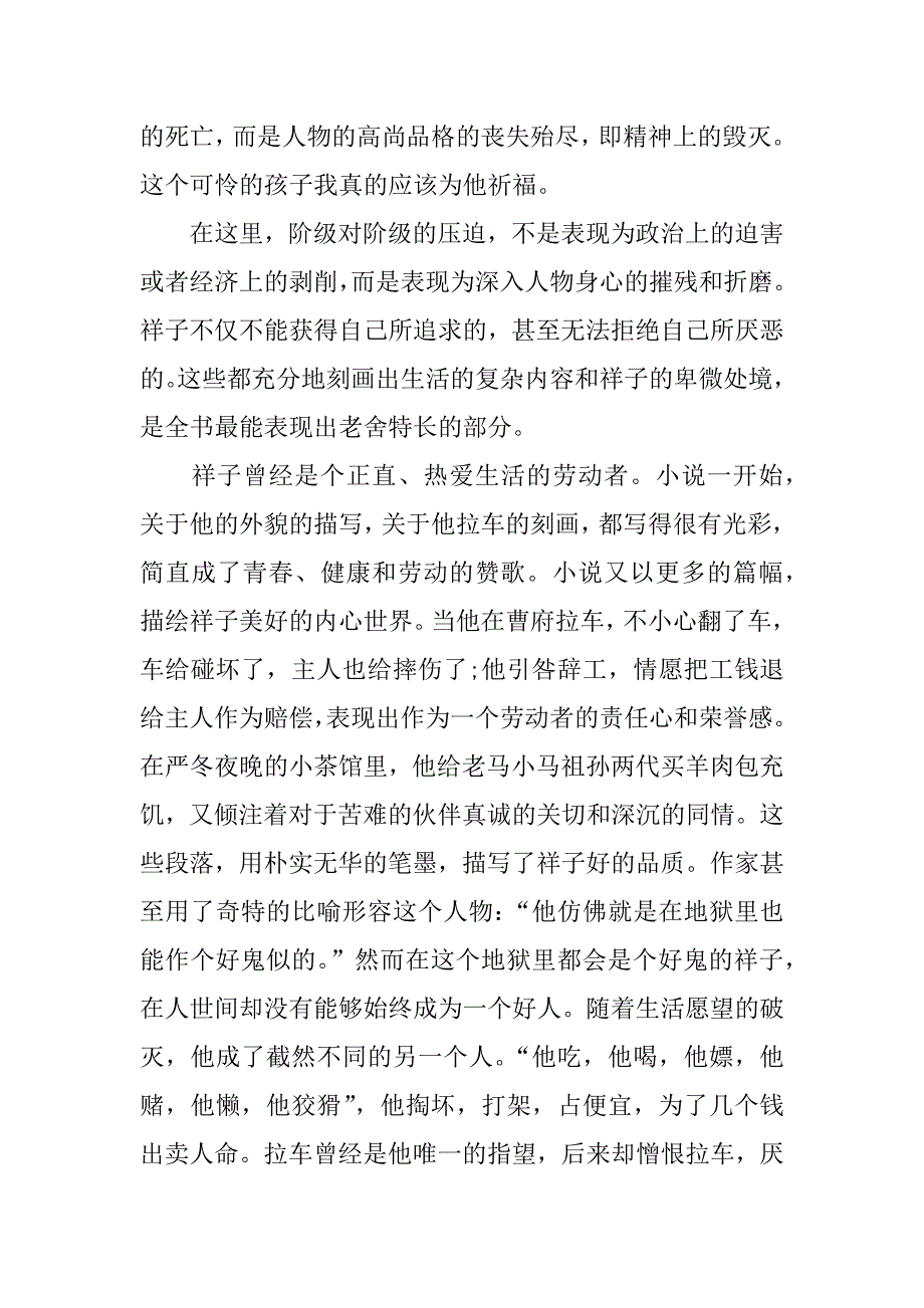 骆驼祥子读书笔记600字初中.docx_第4页