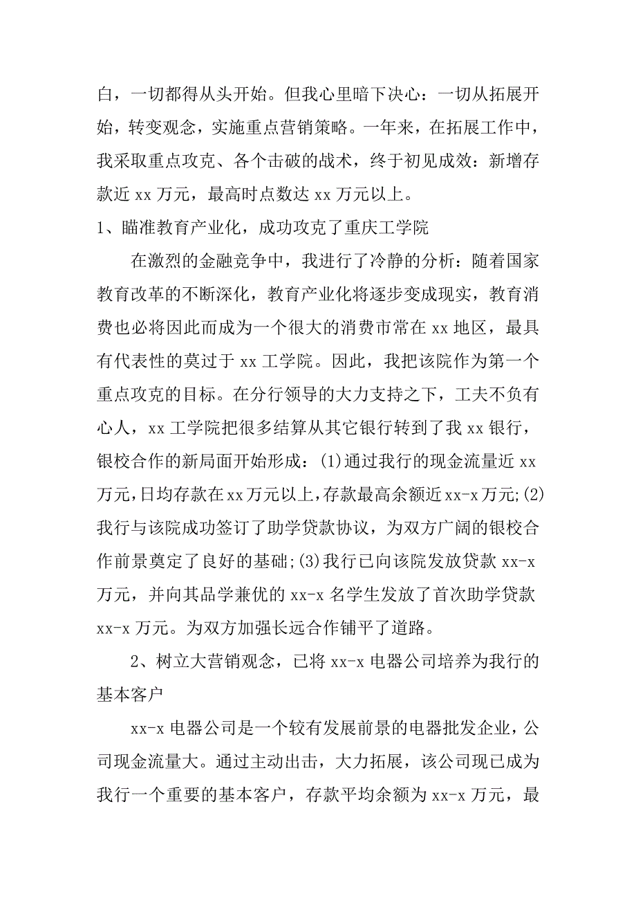 银行行长助理述职报告.doc_第2页