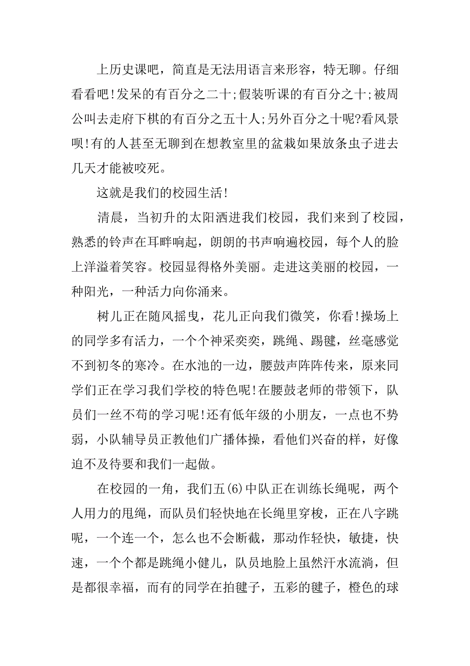 阳光校园+我们是好伙伴征文1500字.docx_第3页