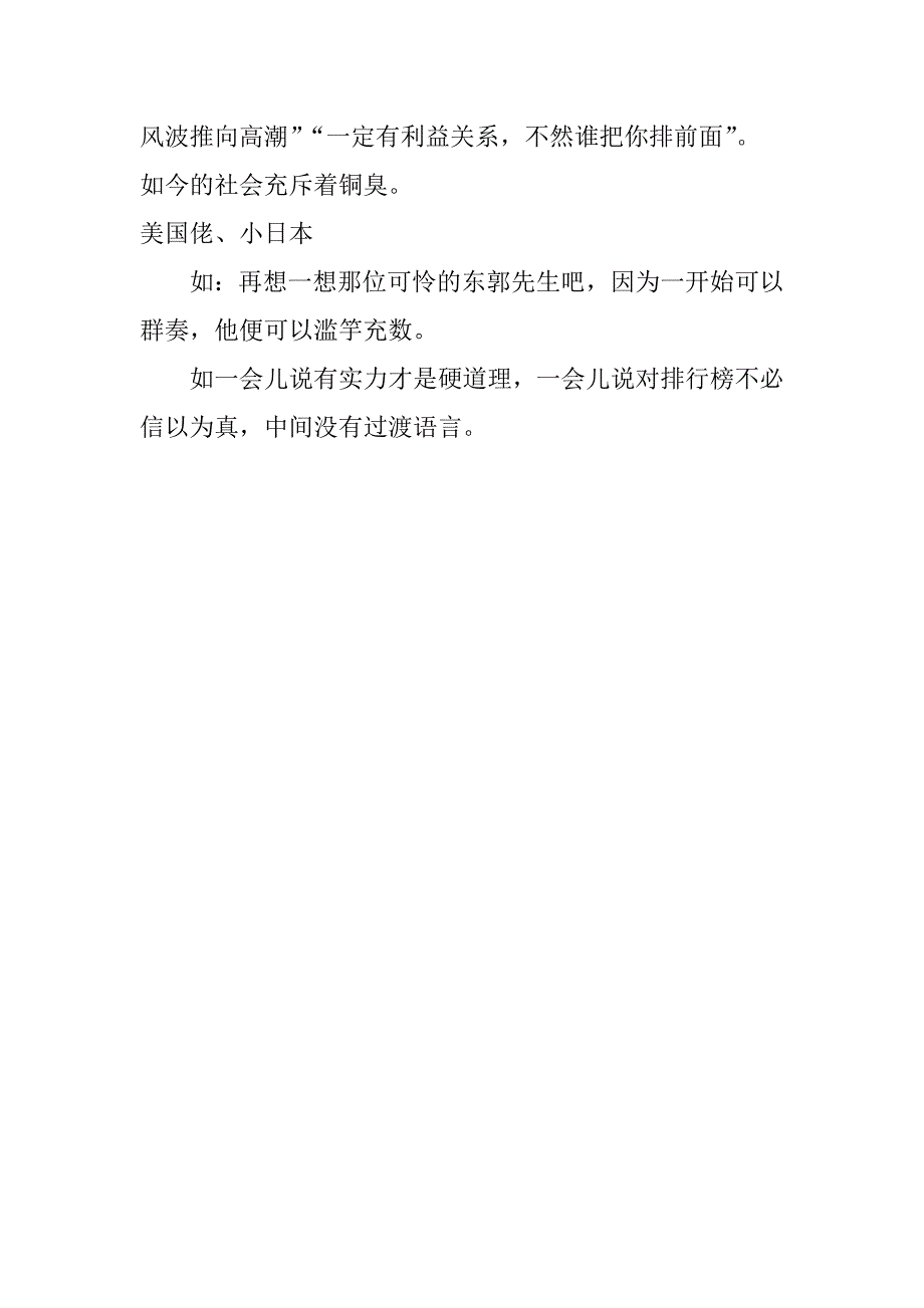 高考语文作文热点话题.doc_第2页