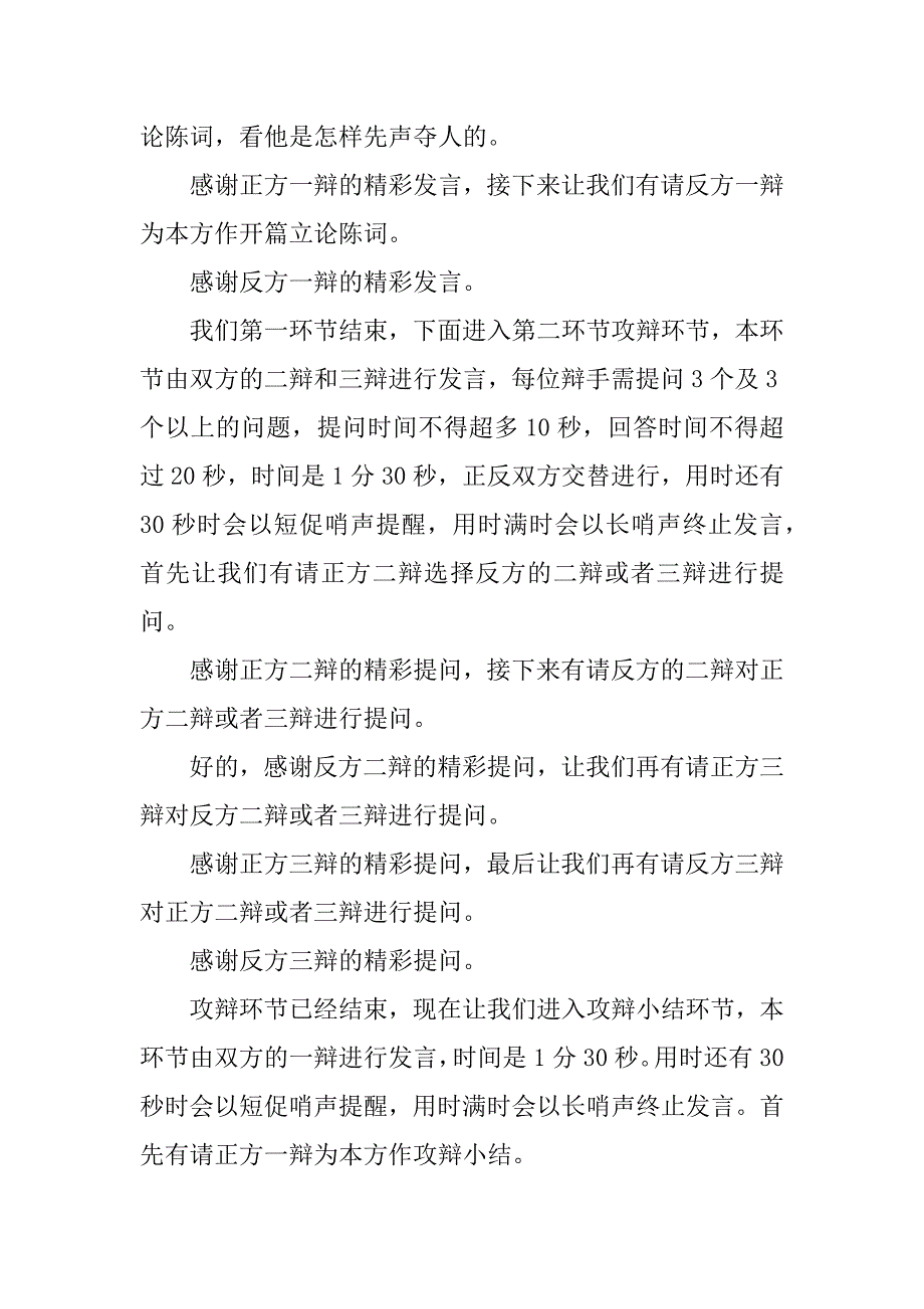 辩论赛主持稿引论题.docx_第2页