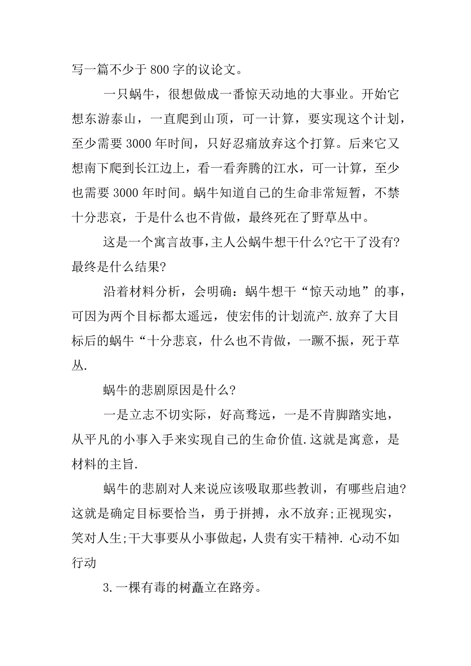 高考新材料作文审题立意.docx_第2页