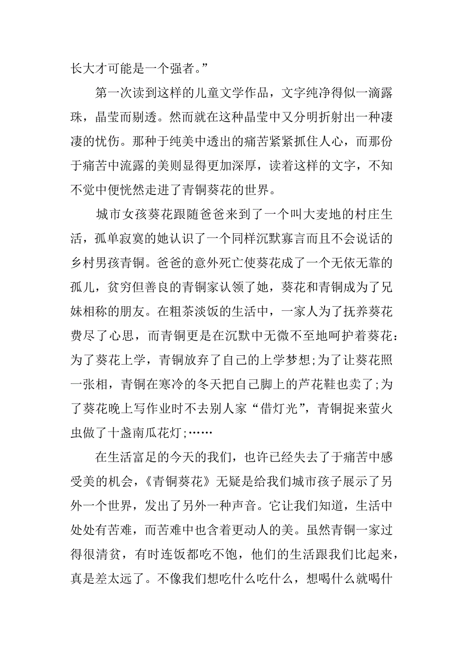 青铜葵花读书笔记精选700字.docx_第4页