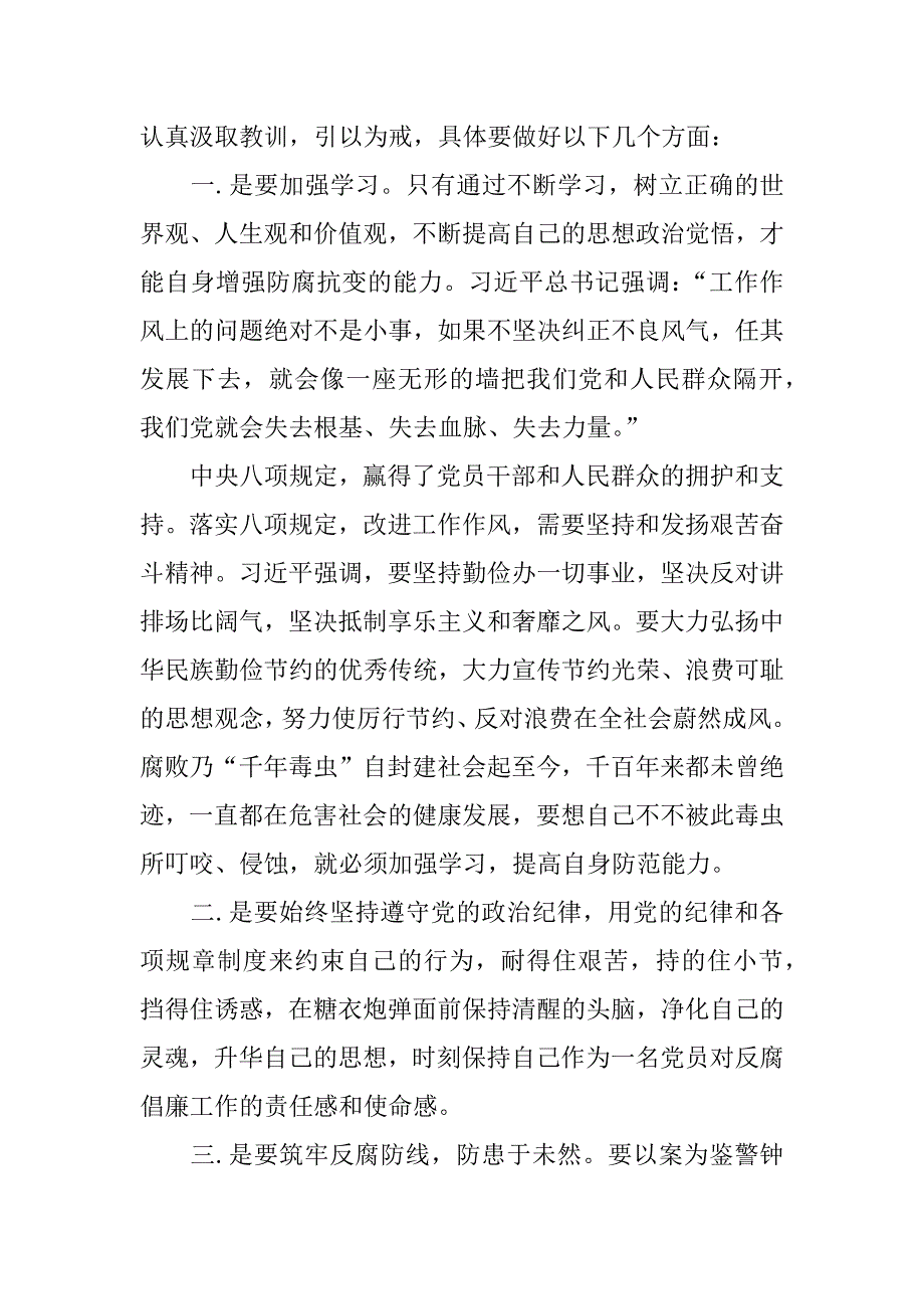 警钟长鸣观后感.docx_第2页