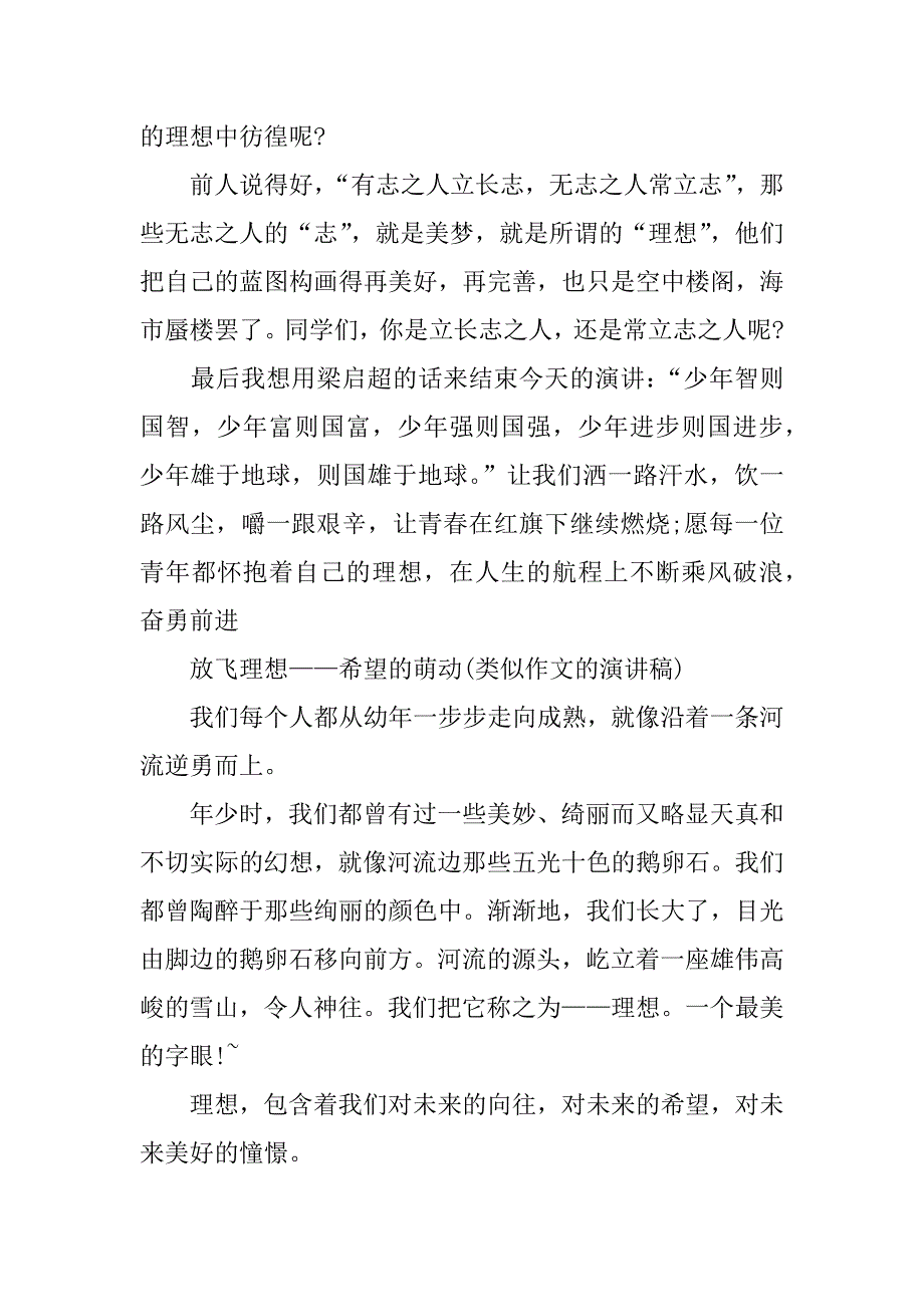 青春校园励志广播稿.docx_第2页