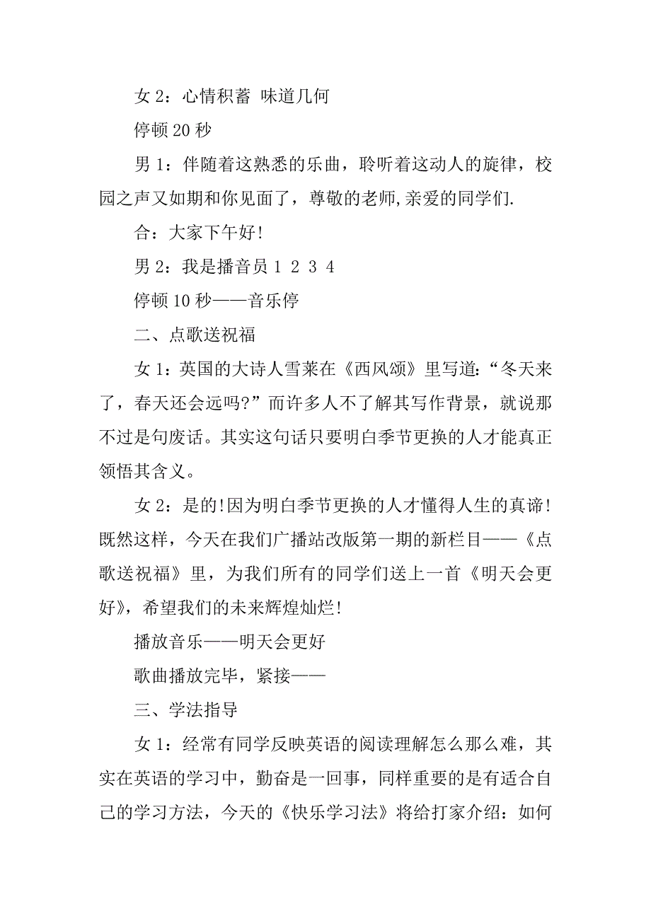 青春校园励志广播稿.docx_第4页