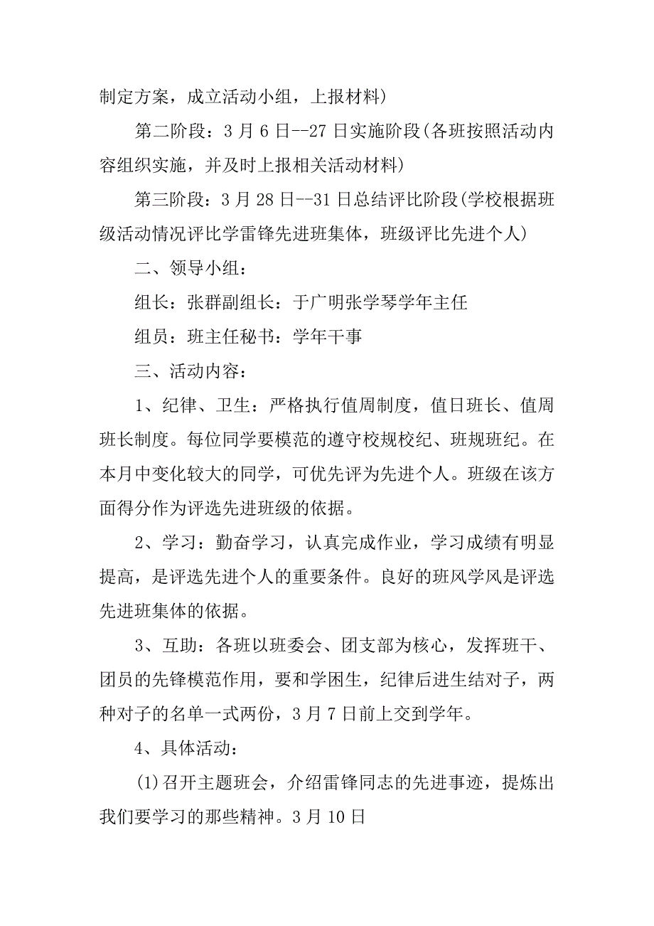 高中学雷锋活动方案.docx_第3页