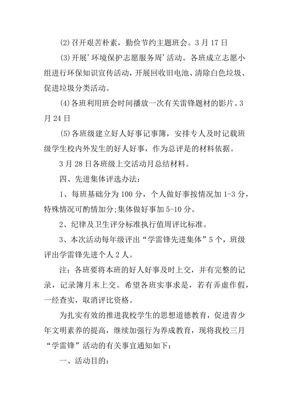 高中学雷锋活动方案.docx_第4页