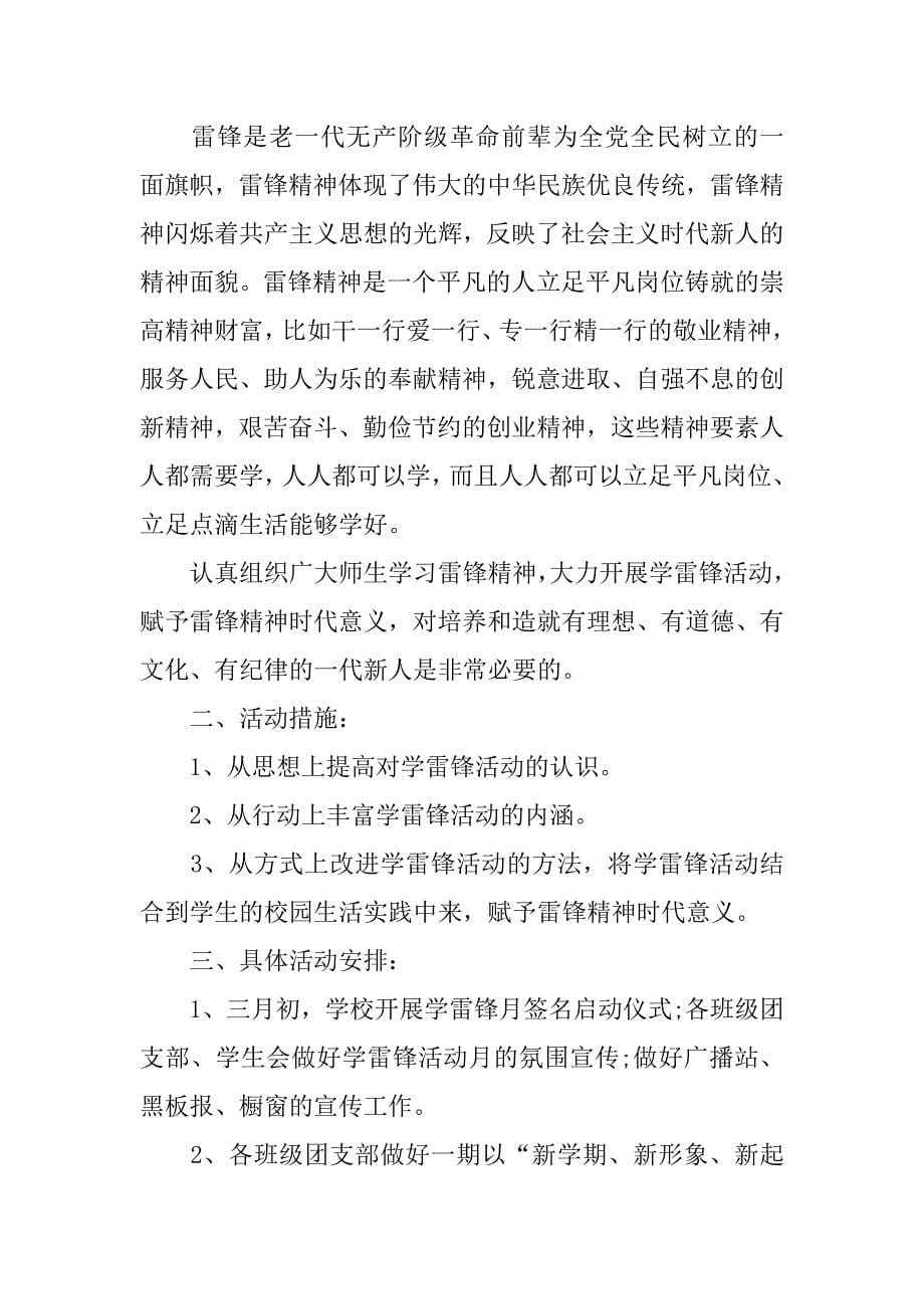 高中学雷锋活动方案.docx_第5页