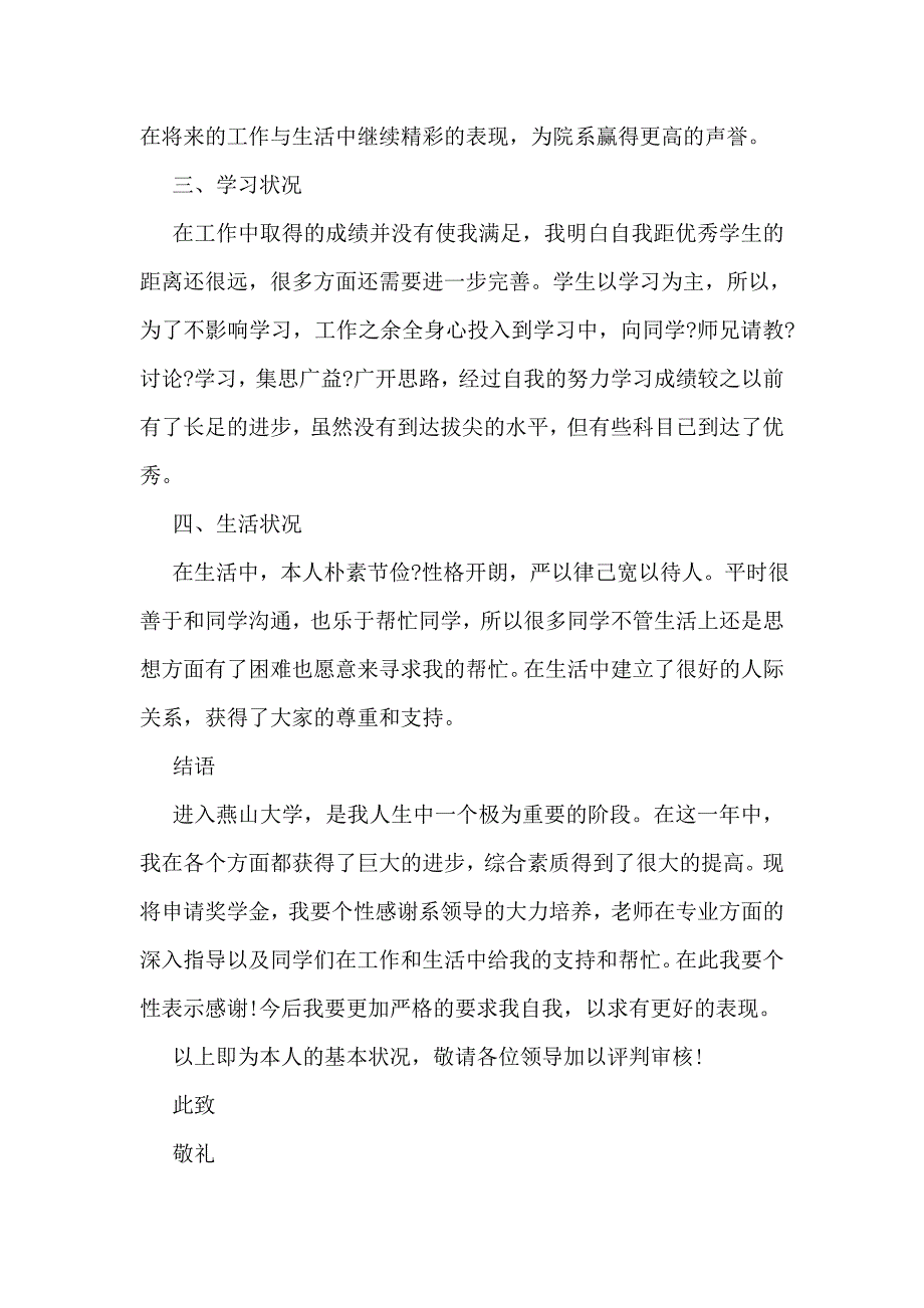 小学贫困申请书怎么写_第4页