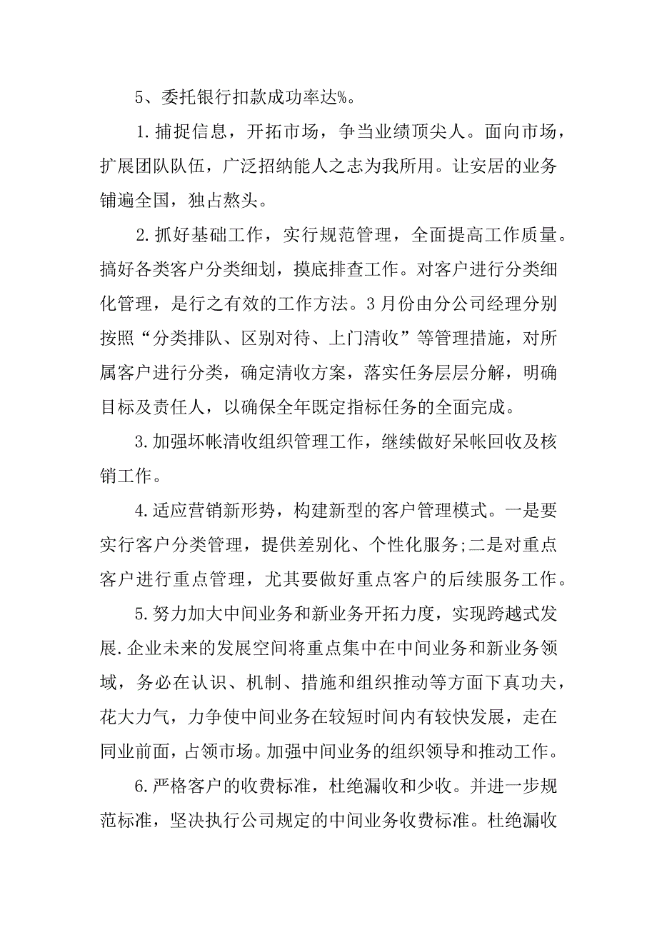 财务会计具体工作计划.docx_第2页