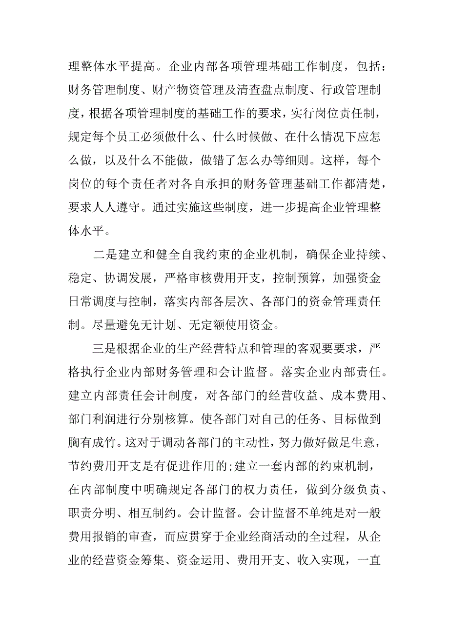 财务会计具体工作计划.docx_第4页