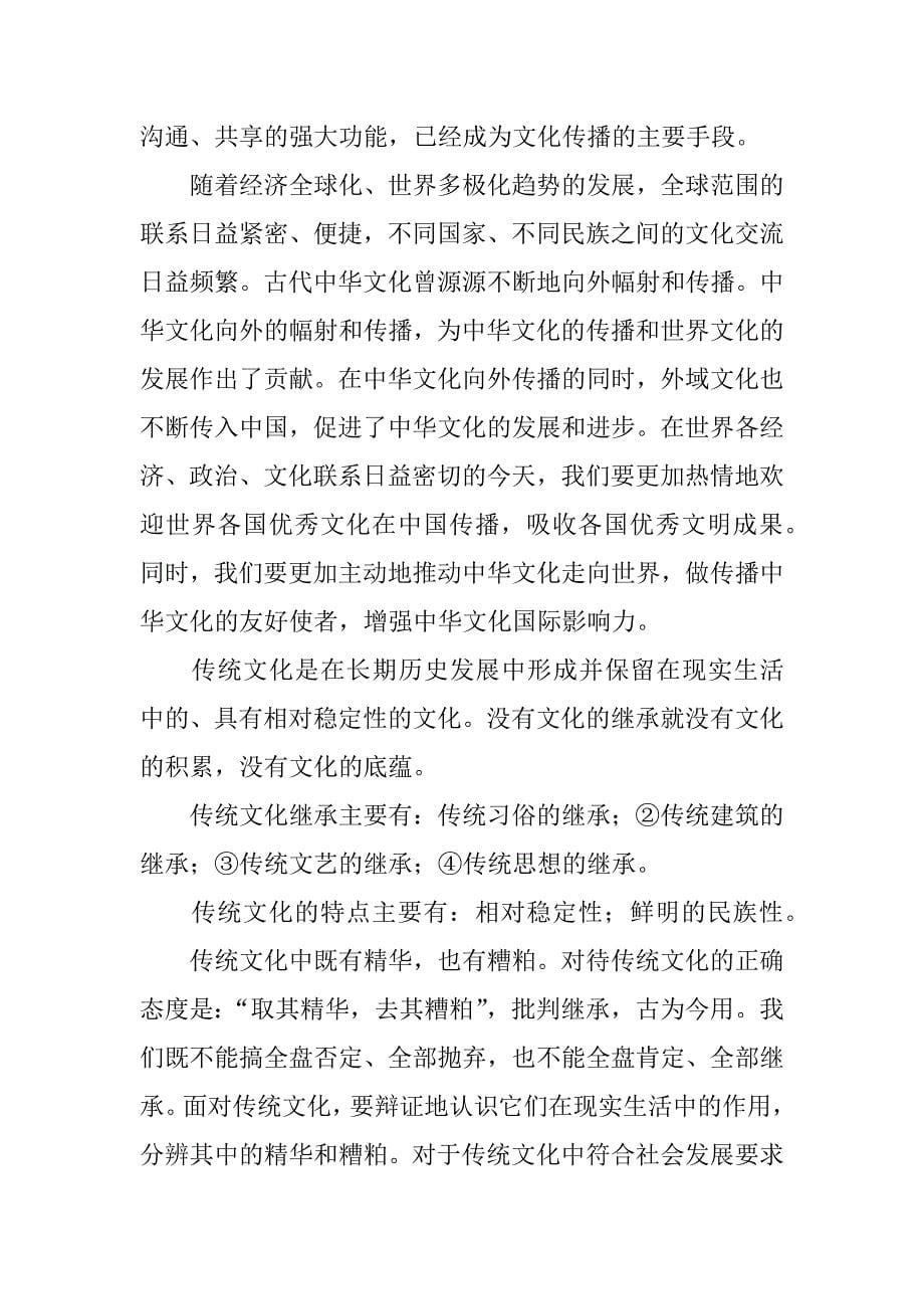 高三政治文化生活知识点.docx_第5页