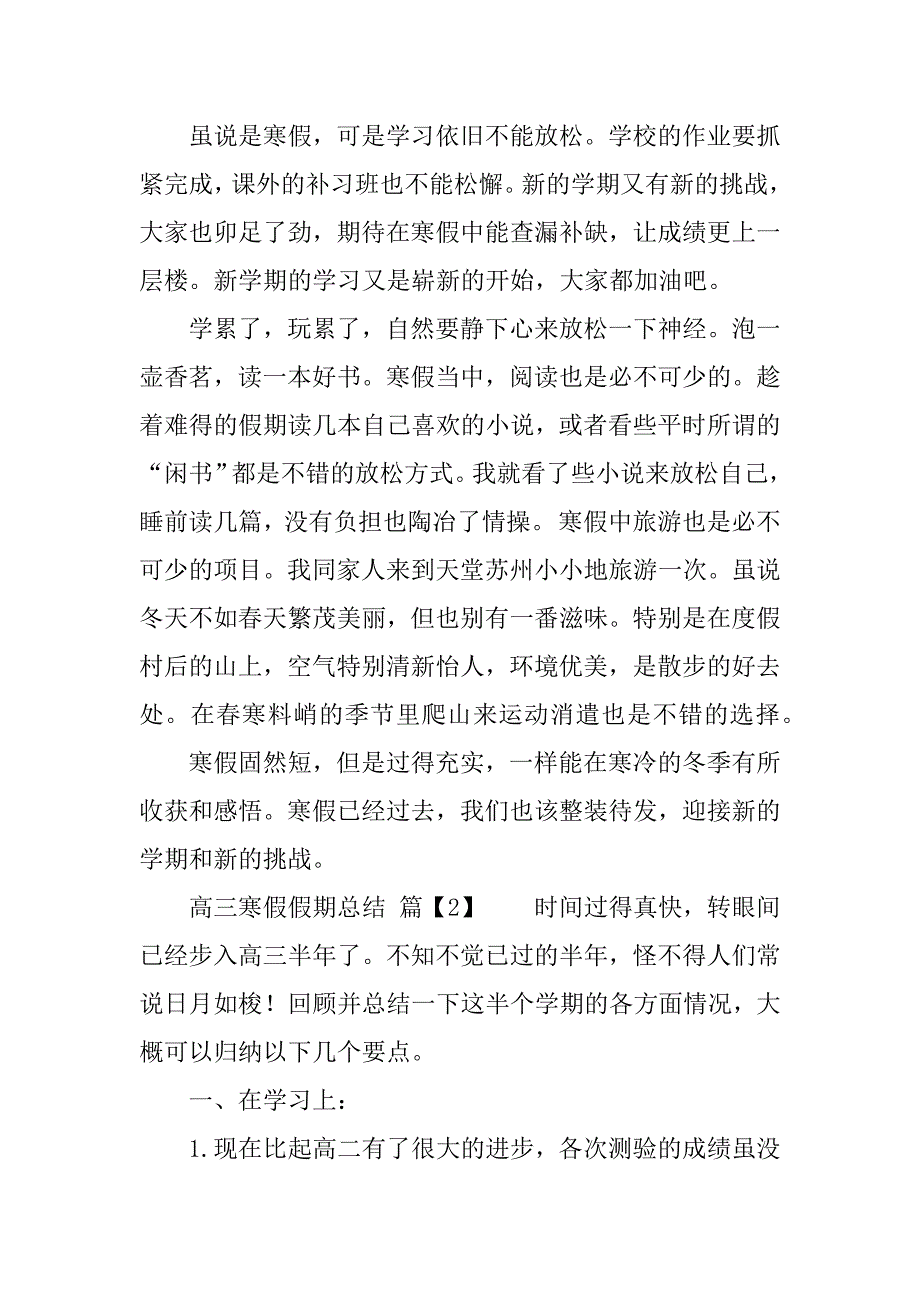 高三寒假假期总结.docx_第2页