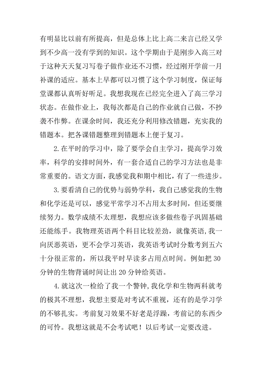 高三寒假假期总结.docx_第3页