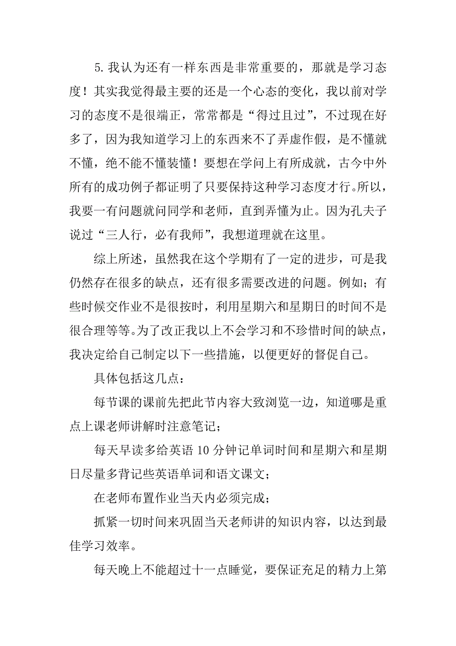 高三寒假假期总结.docx_第4页