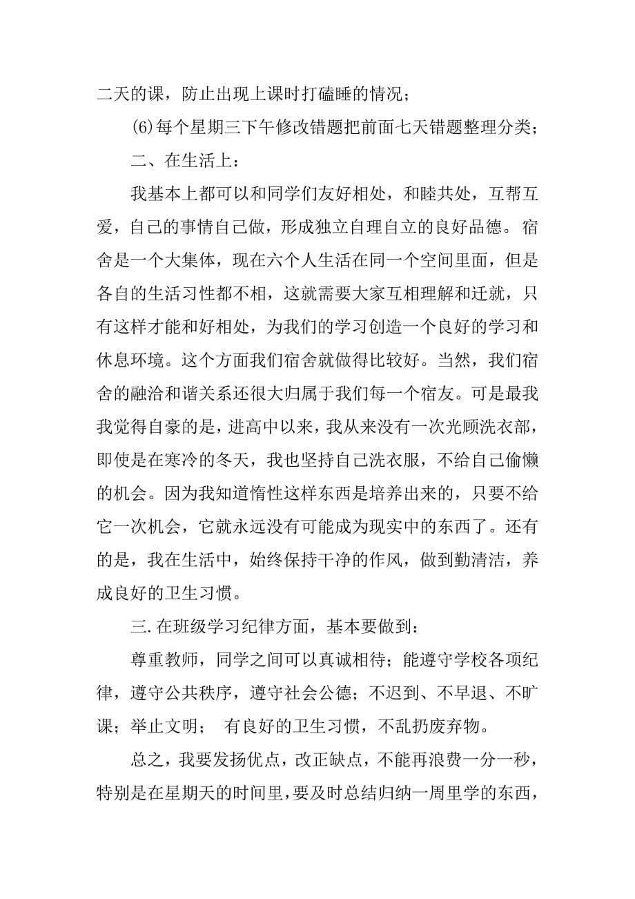 高三寒假假期总结.docx_第5页