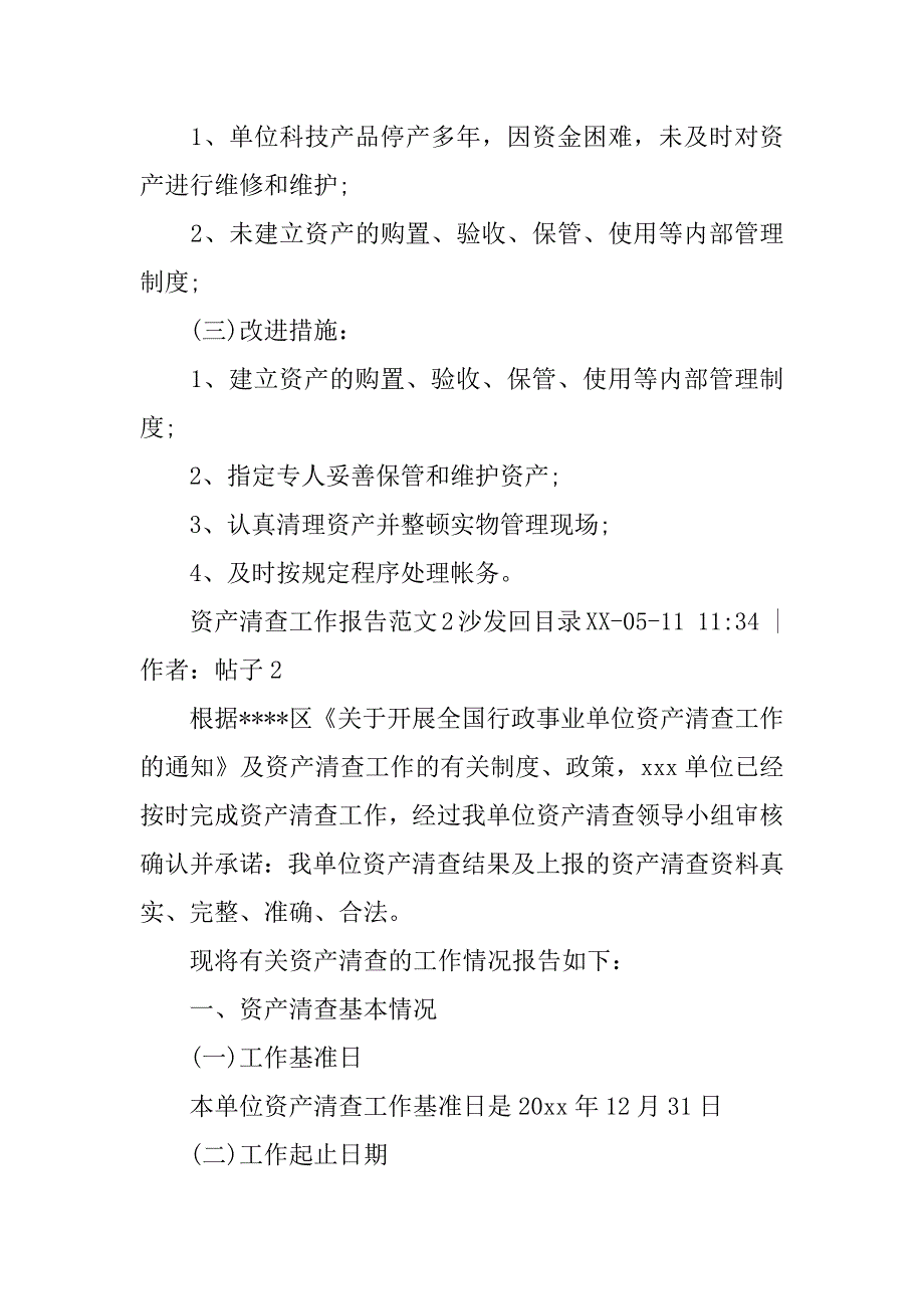 资产清查工作报告的.docx_第4页