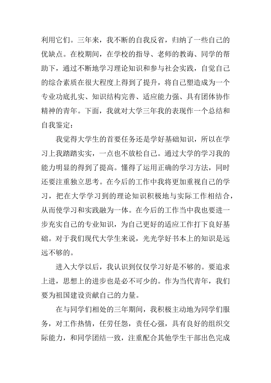 销售工作总结自我评价.doc_第3页