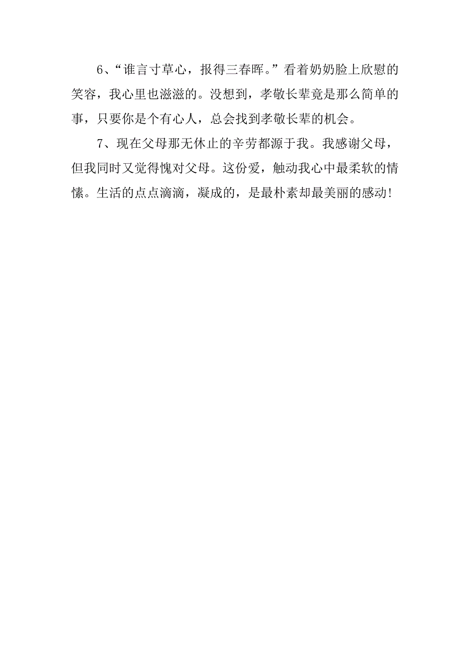 重阳节敬老感恩句子汇总.docx_第2页