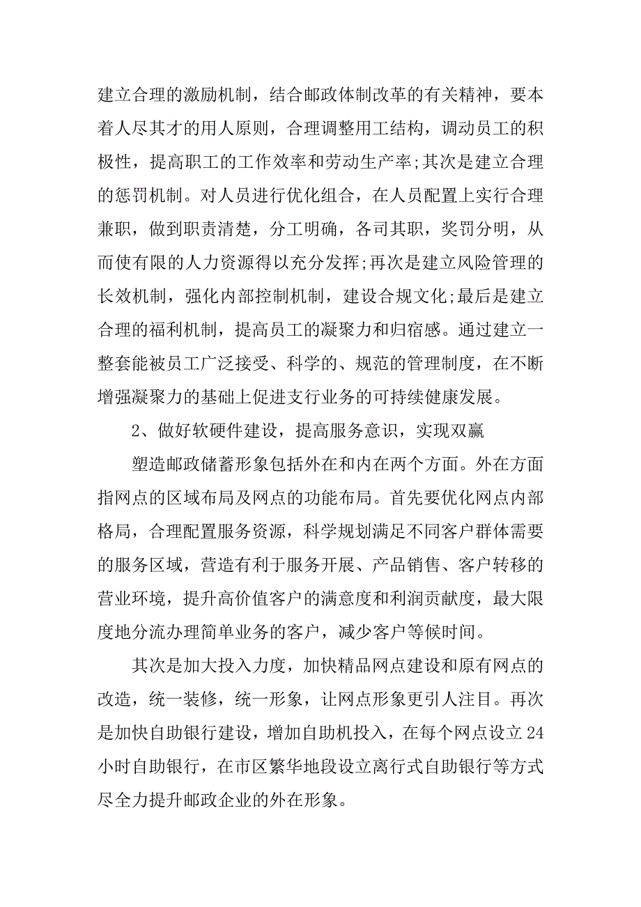 邮政个人工作总结_1.docx_第4页