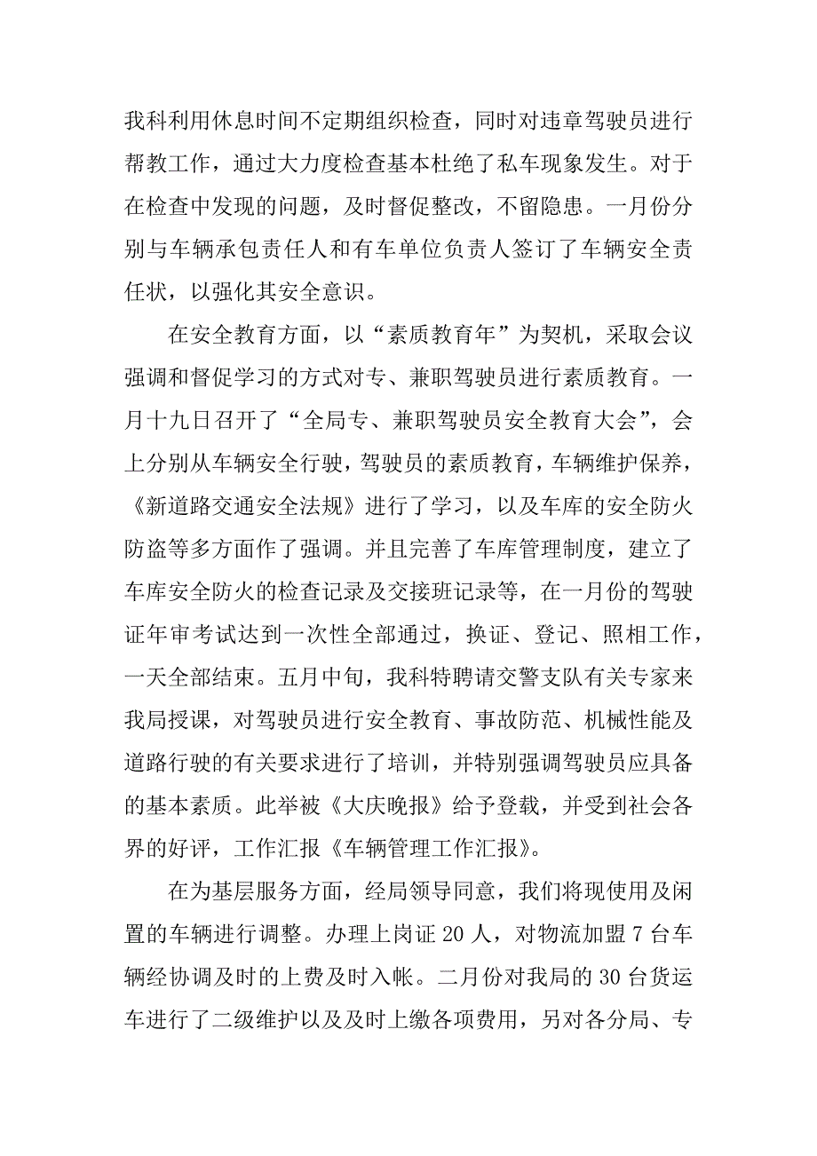 车辆管理工作汇报的范本.docx_第2页