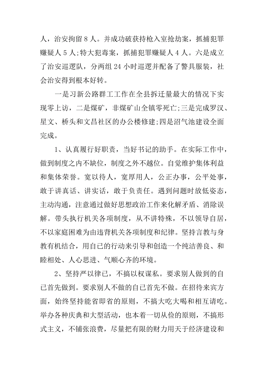 镇长年度述职报告.docx_第3页