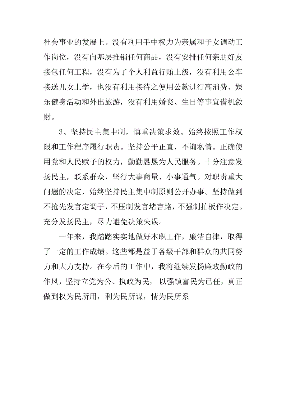 镇长年度述职报告.docx_第4页