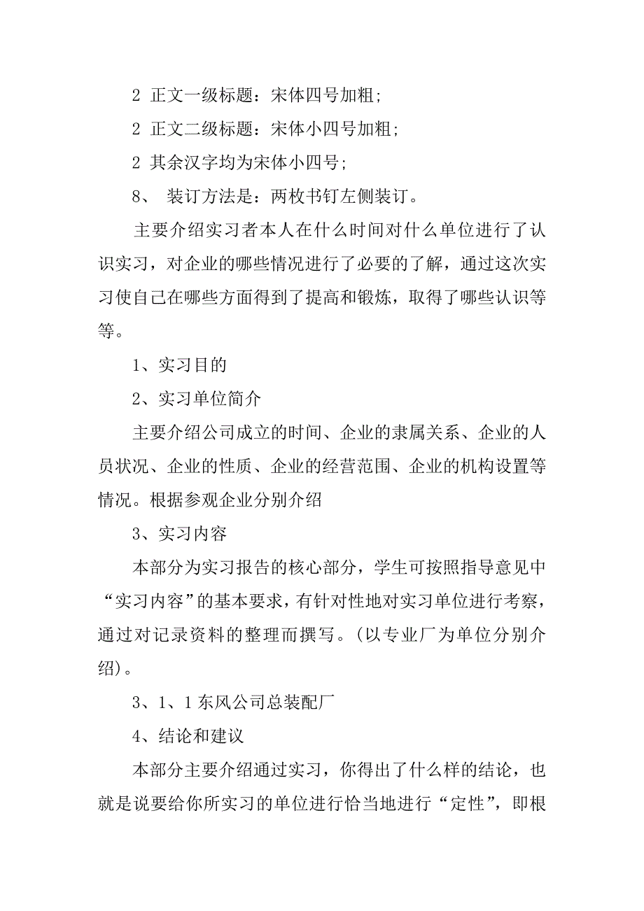 认识实习报告标准格式.docx_第2页