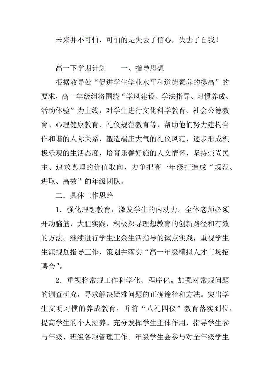 高一下学期计划.docx_第2页