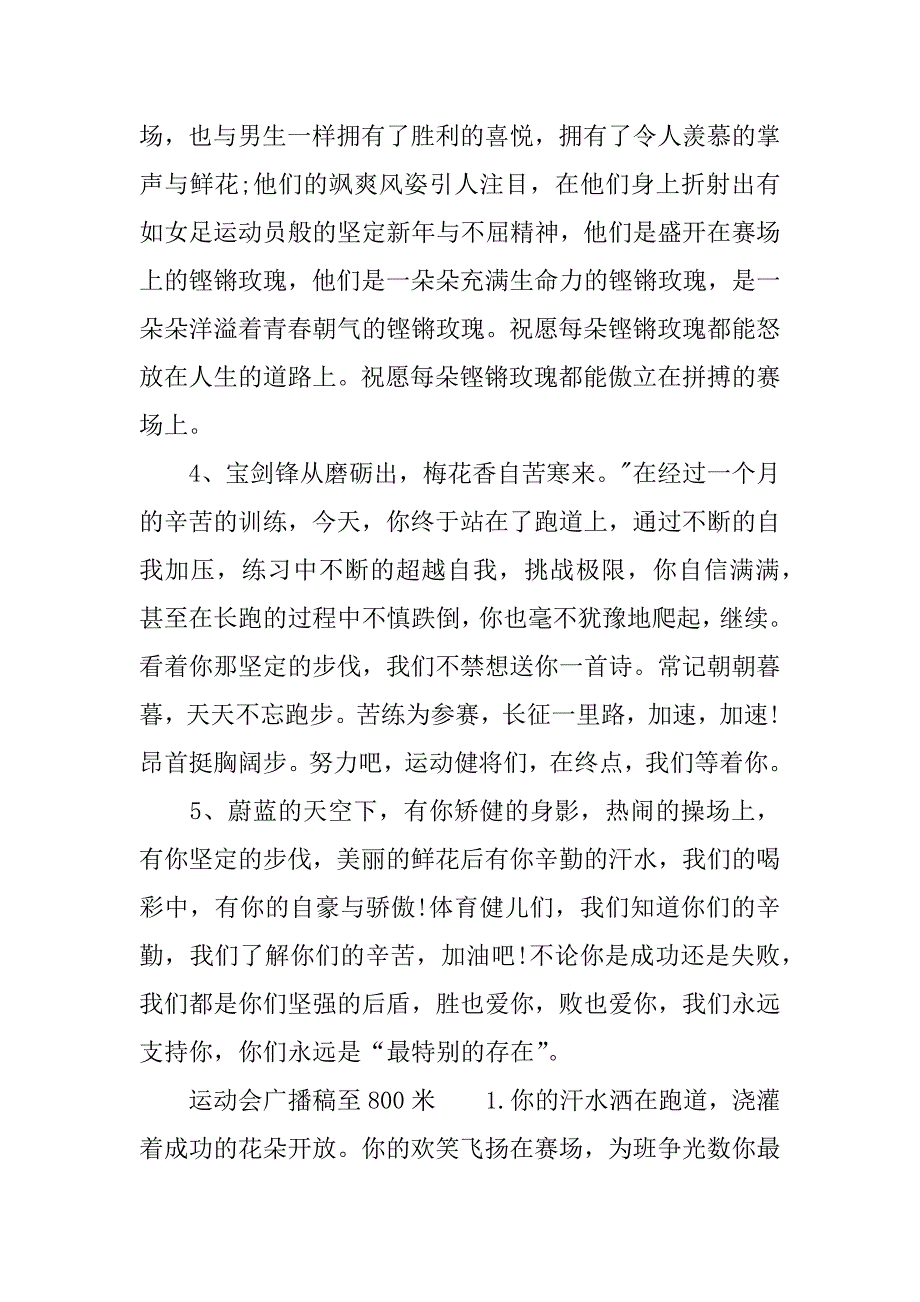 运动会广播稿至800米.docx_第2页