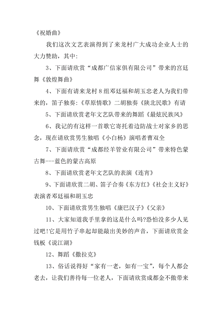 重阳节慰问老人主持词.docx_第2页