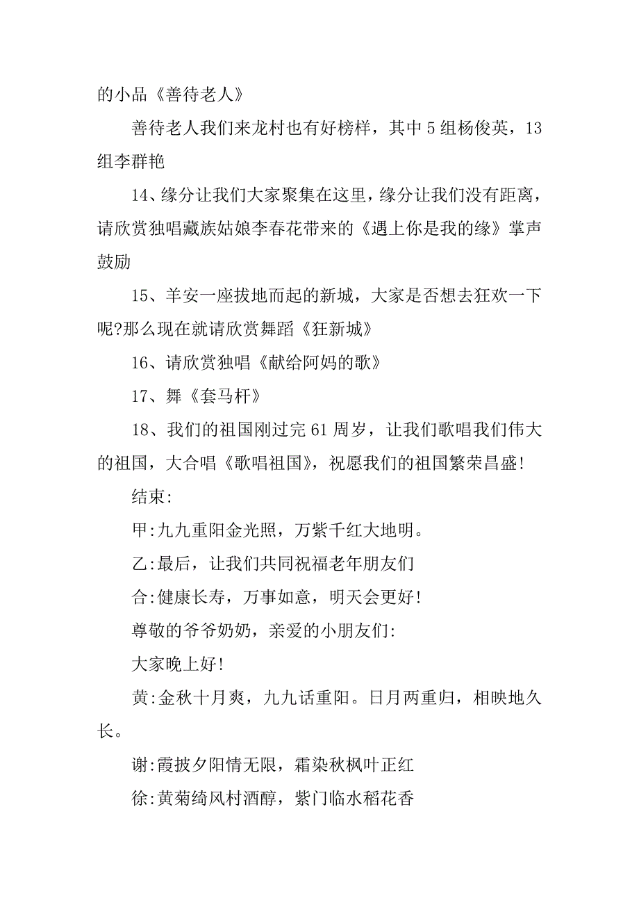 重阳节慰问老人主持词.docx_第3页