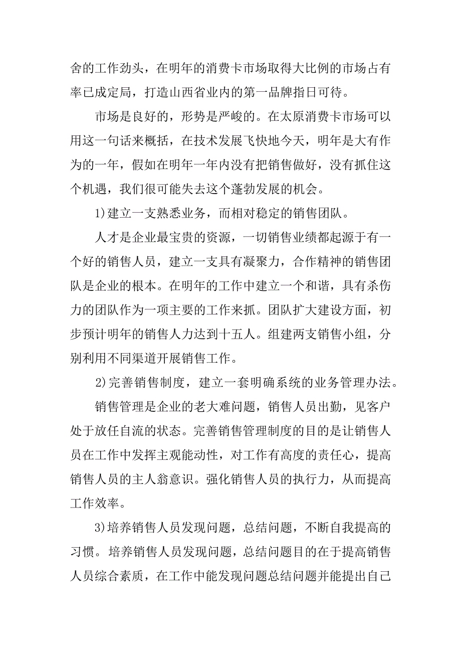 销售半年度工作总结与计划.docx_第4页