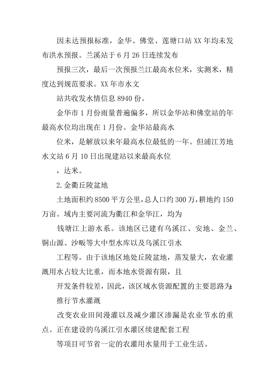 金华水文站实习报告实习报告.docx_第2页